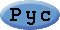 Рус